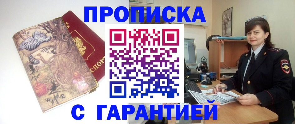 временная регистрация собственник в Высоковске